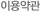 �̿���